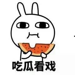 吃瓜群众另一种说法