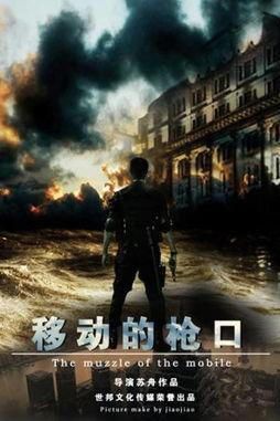 移动的枪口电视剧全集在线观看