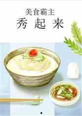 娱乐吃瓜酱美食小说免费阅读